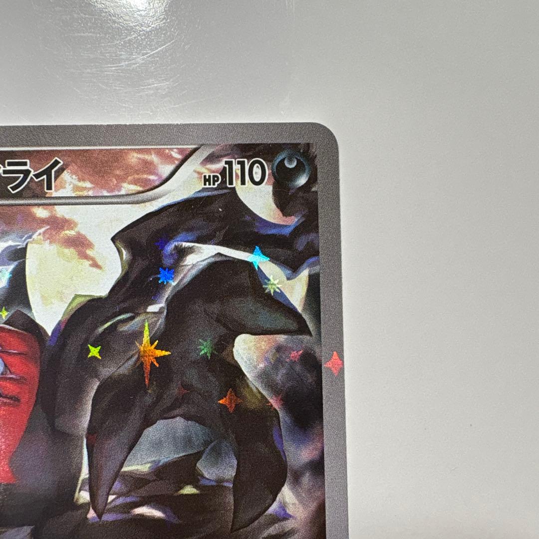 ダークライ 幻·伝説ドリームキラコレクション