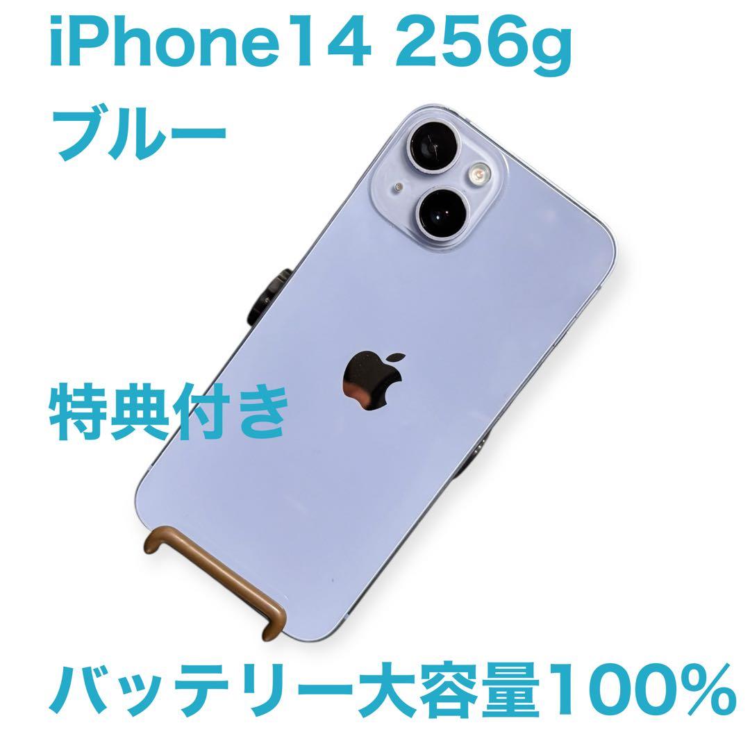 Apple iPhone 14 ブルー 256g 本体 元箱付き