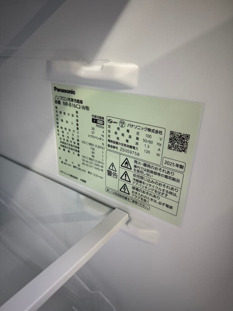 【美品】2025年製 Panasonic 2ドア冷凍冷蔵庫 156L