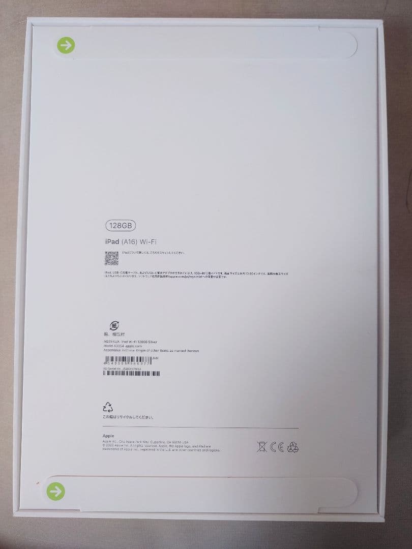 【未開封新品】Apple iPad (A16) Wi-Fi 128GB
