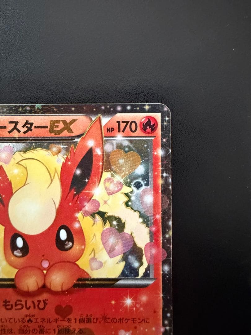 ブースターEX RR CP3 ポケキュンコレクション 006/032