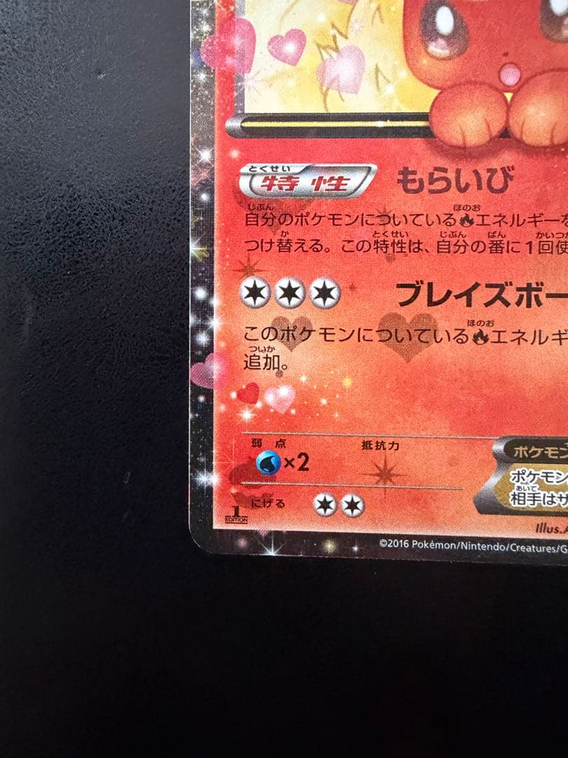 ブースターEX RR CP3 ポケキュンコレクション 006/032