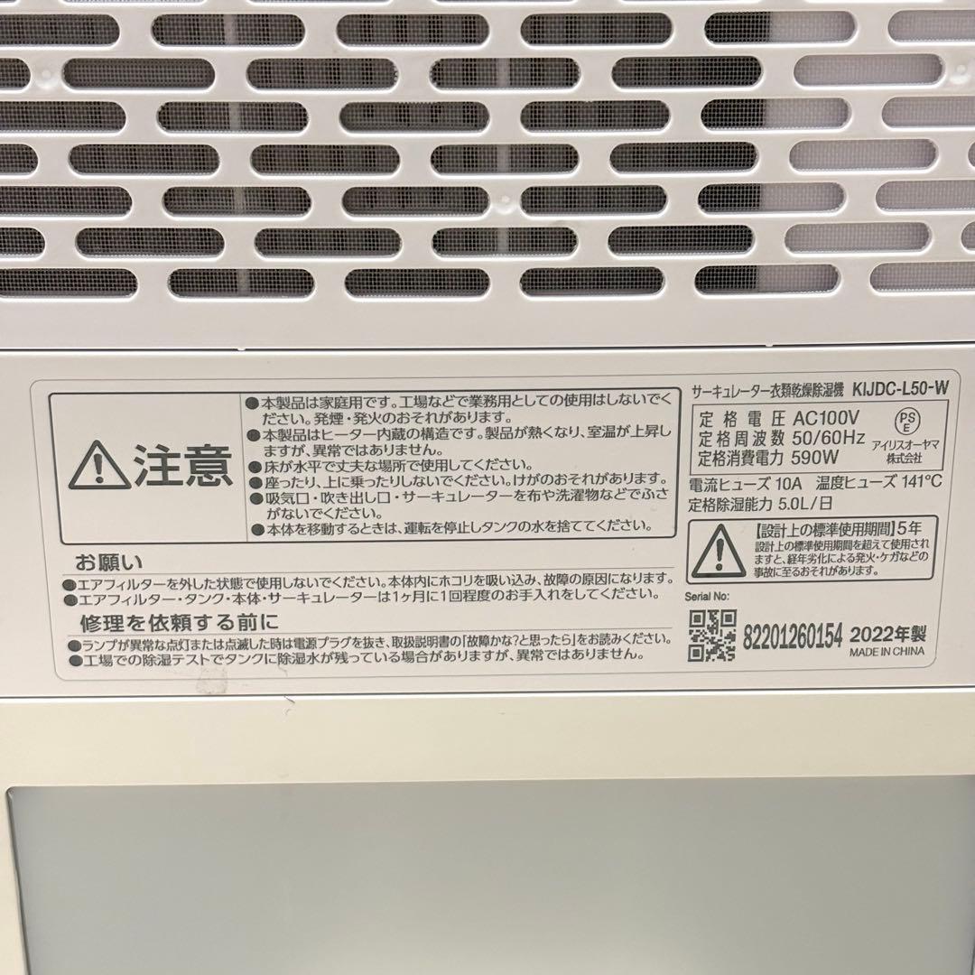 美品 アイリスオーヤマ KIJDC-L50-W 衣類乾燥除湿機 サーキュレーター