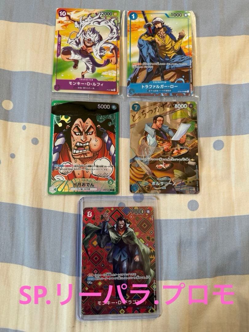 ワンピース カードゲーム SEC.パラレル.プロモまとめ