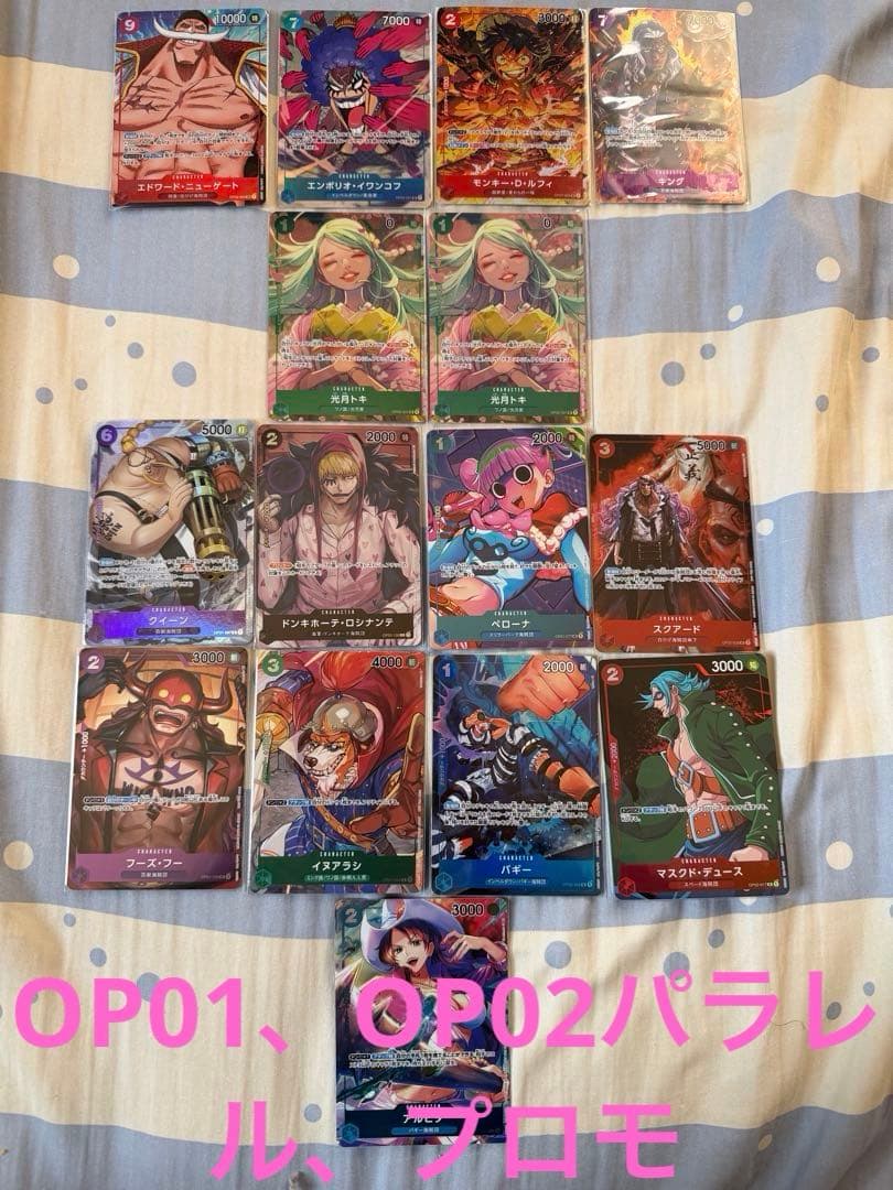 ワンピース カードゲーム SEC.パラレル.プロモまとめ