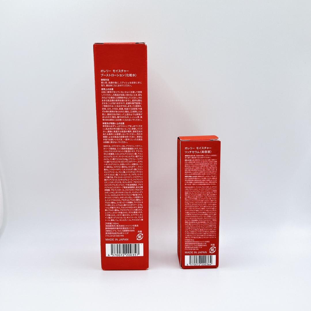 未開封 Aurelie オレリー モイスチャーリッチセラム ブーストローション