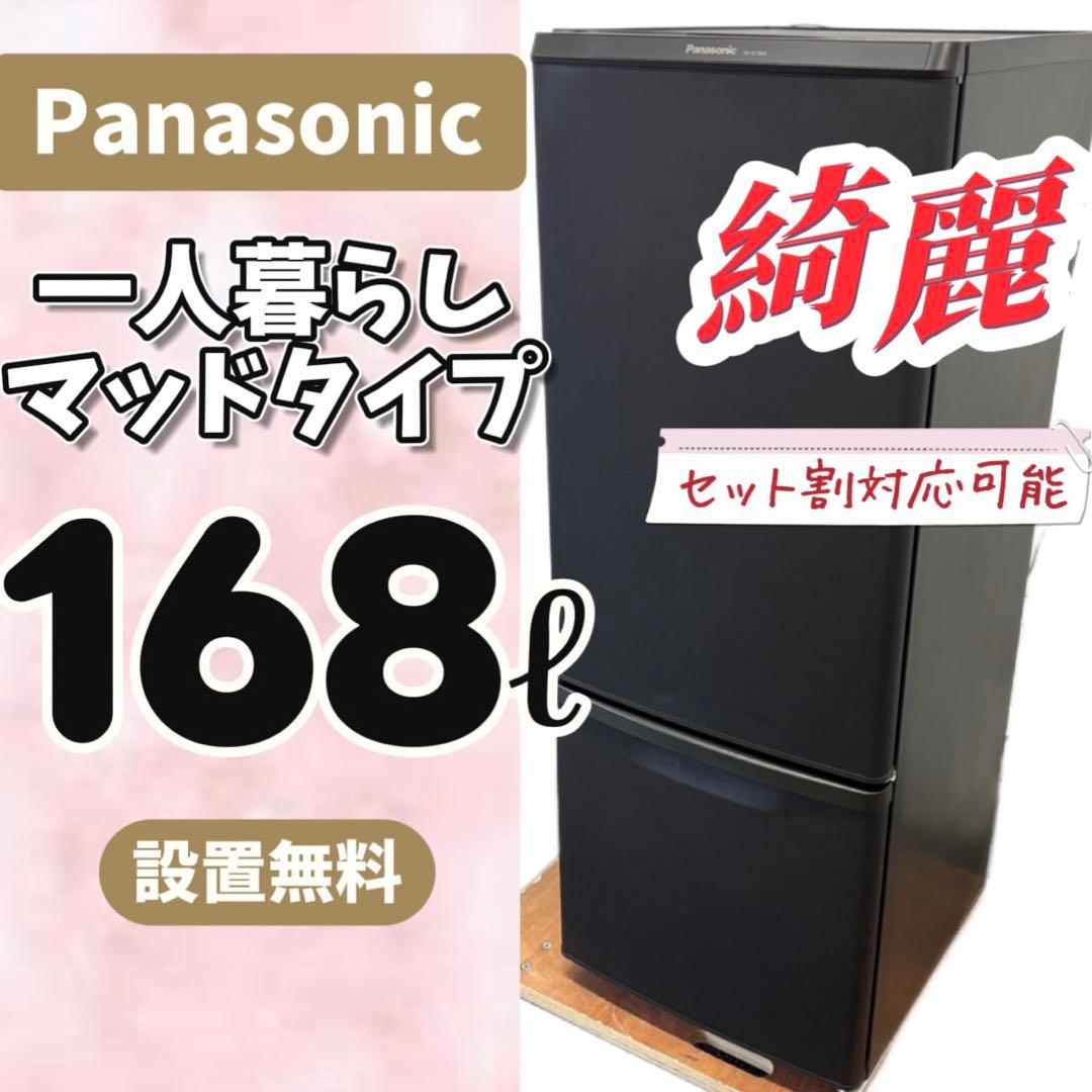 143⭕️冷蔵庫　パナソニック　一人暮らし　安い　綺麗　中古　右開　黒　設置無料