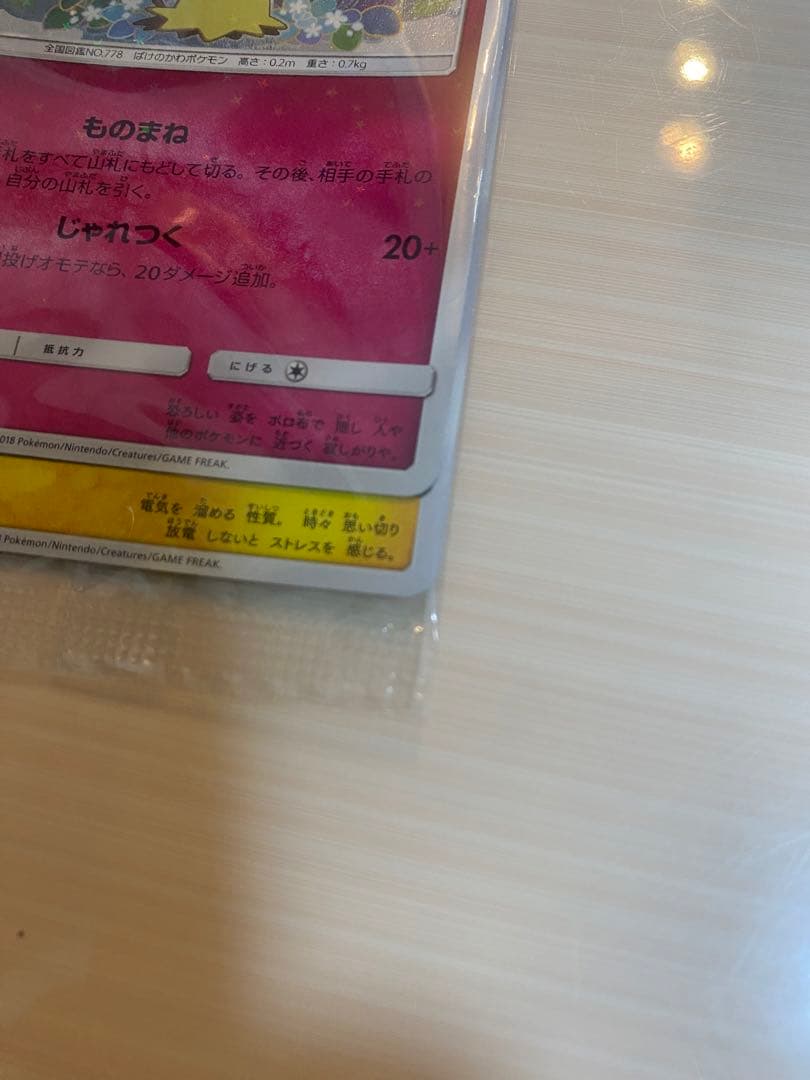 ポケモンカード スペシャルBOX ミミッキュだよ