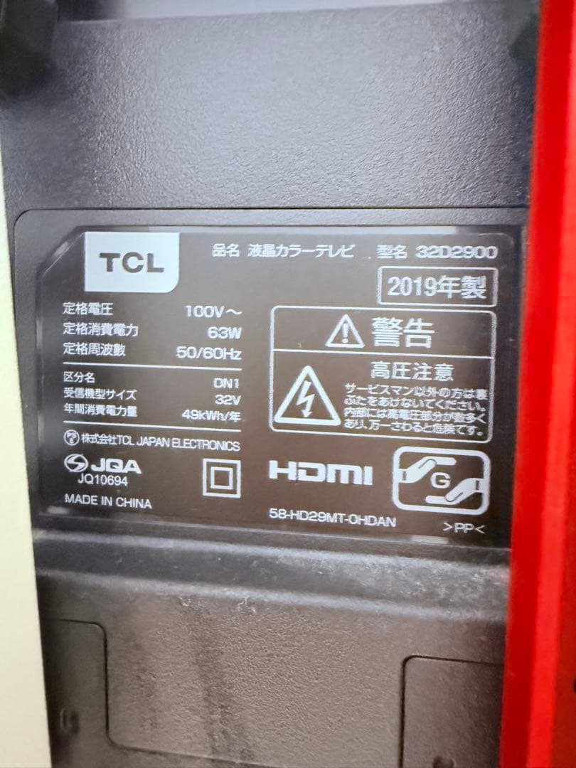 TCL32V型液晶テレビ32D2900 HDDHDMI4端子　2019年製