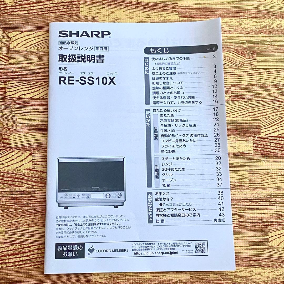 【ジャンク】 SHARP RE-SS10X-W 加熱水蒸気オーブンレンジ