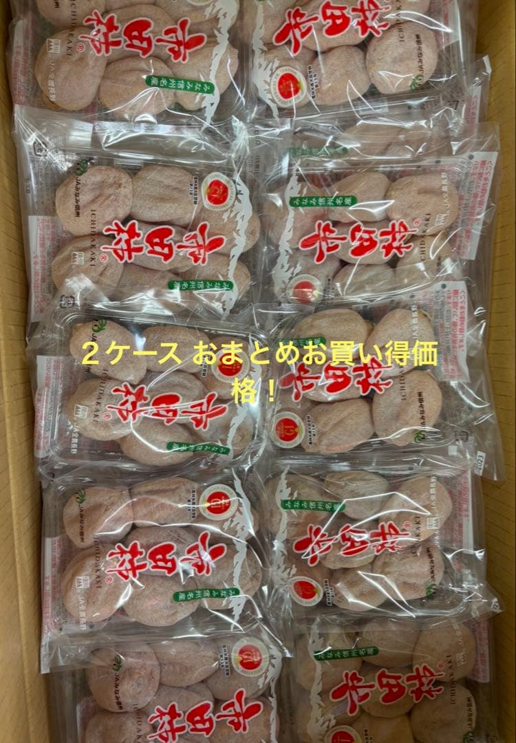 ココ おまとめお買い得価格！長野県産市田柿170g✖︎60パック入り