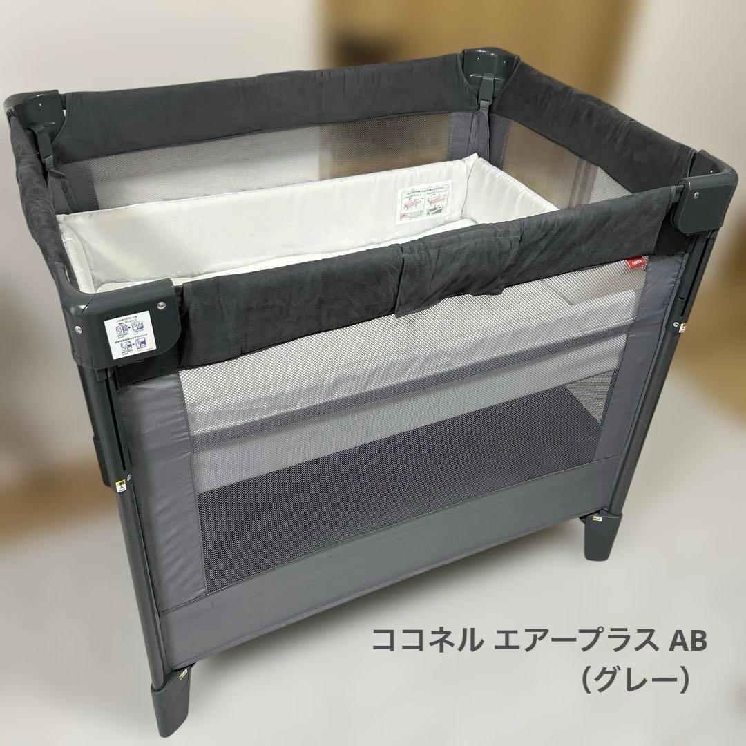 【送料無料／匿名配送】ココネル エアープラス AB（グレー）マット取外し可能