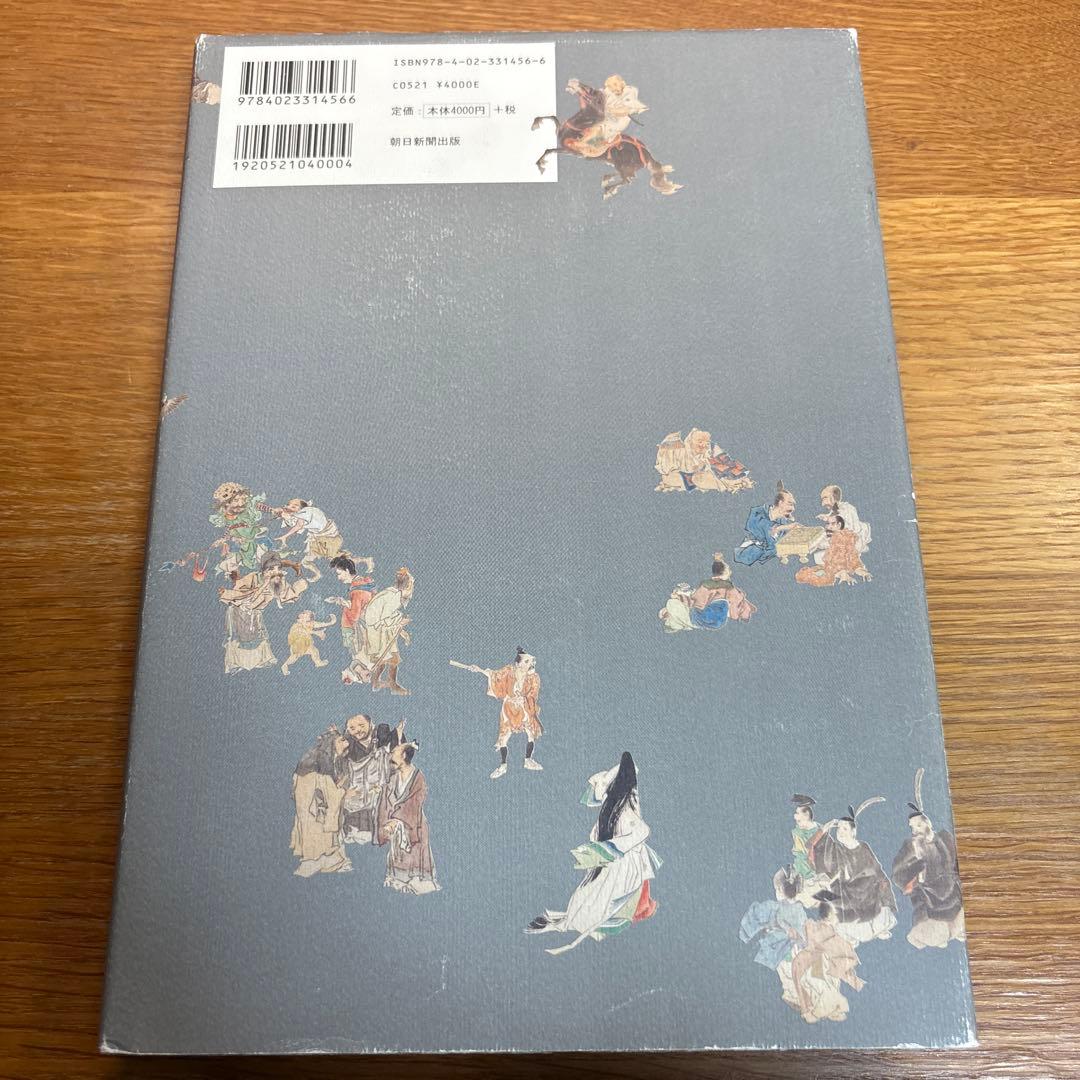 【希少】絵巻で見る・読む　徒然草