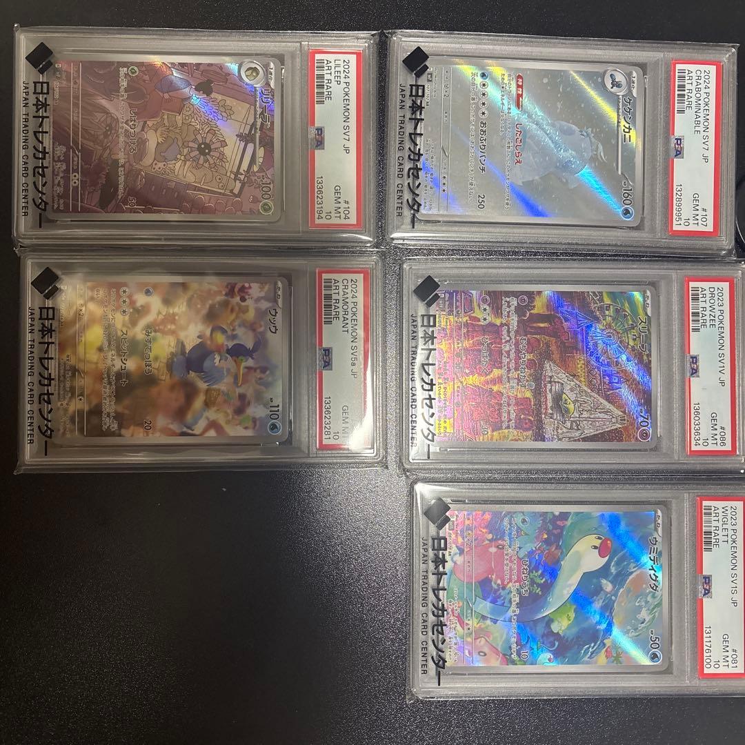 PSA10 5枚セット(スリープ　ウッウ　ウミディグダ　リリーラ　ケケンカニ )