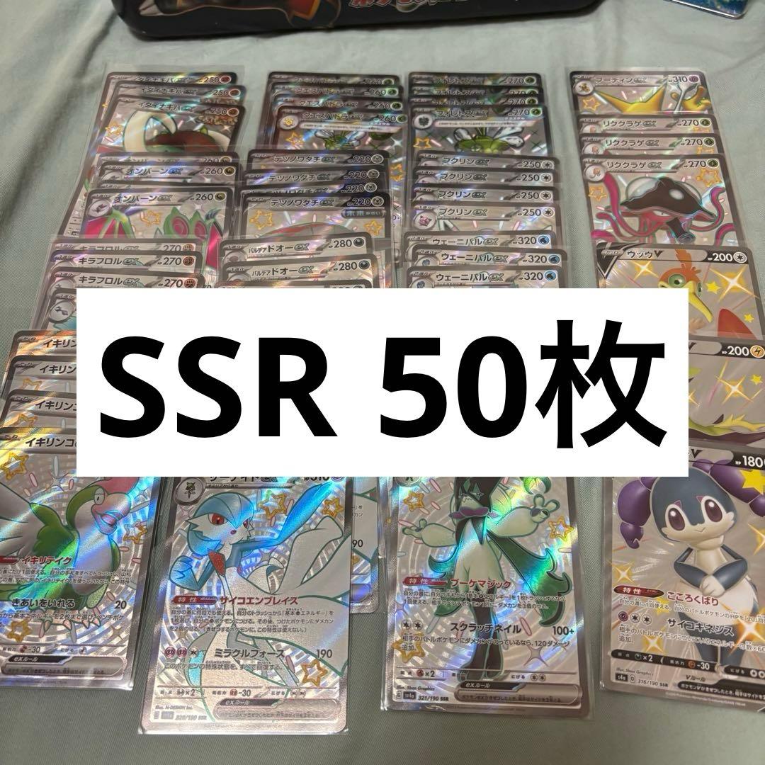SSR 50枚まとめ売り tg9