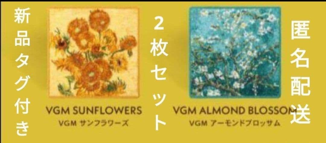 専用です　新品　フェイラーゴッホ 2枚セット　サンフラワーズアーモンドブロッサム