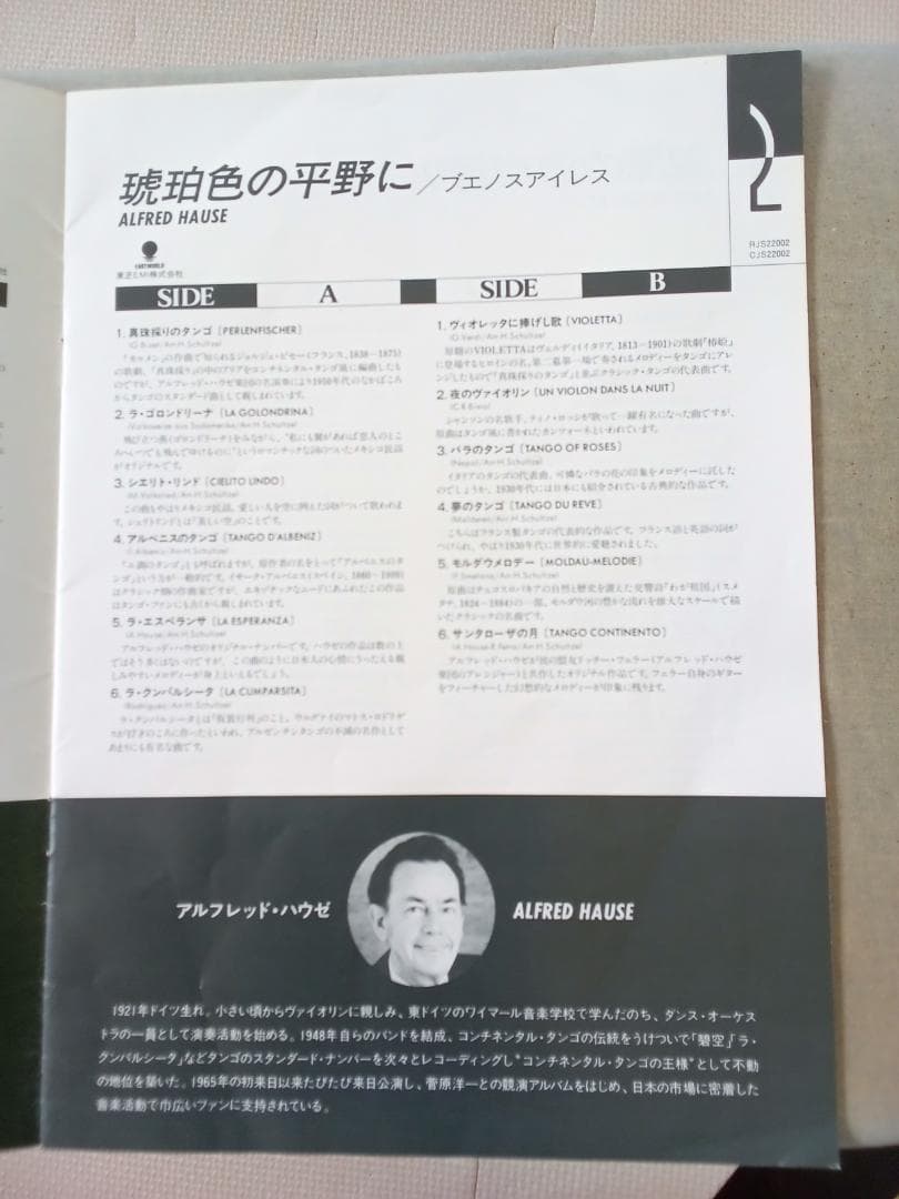 JAL JET STREAM LPレコード10枚組