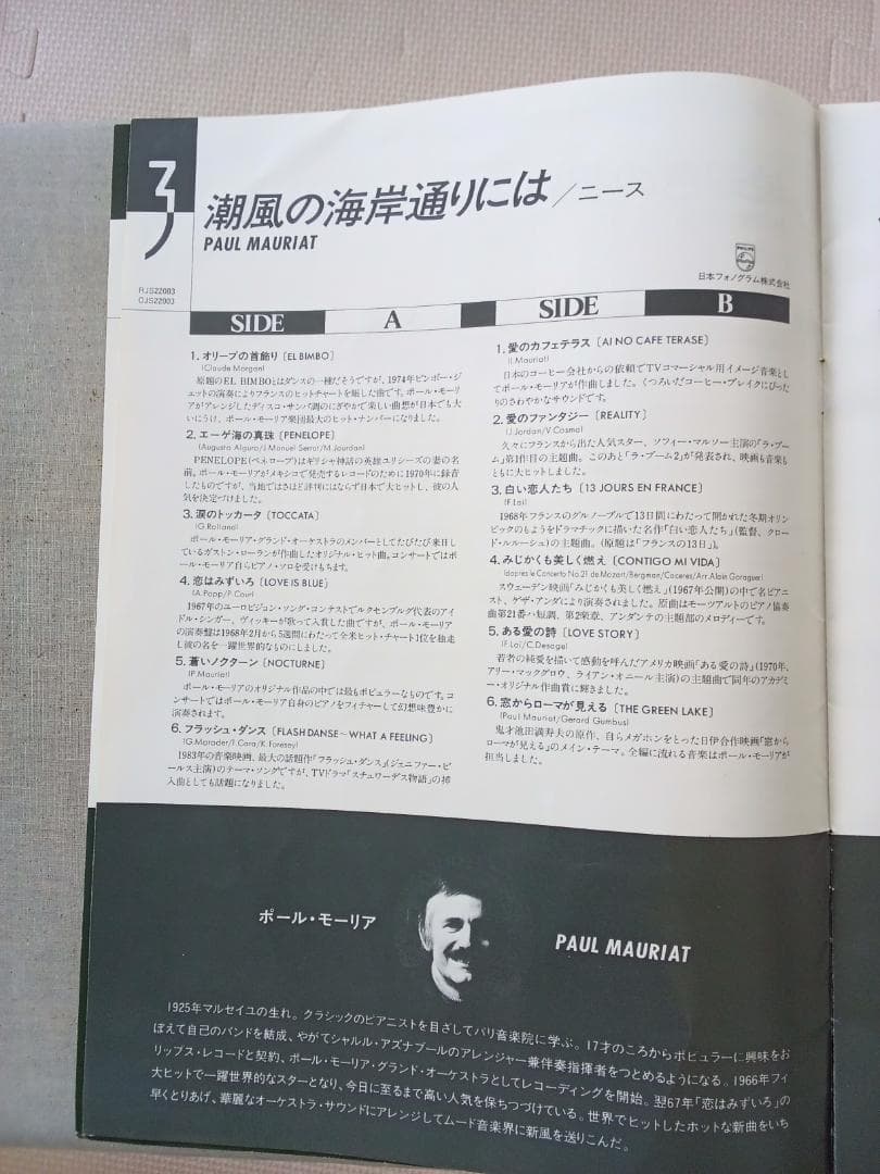 JAL JET STREAM LPレコード10枚組