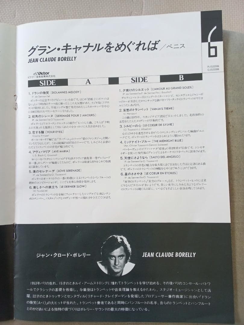 JAL JET STREAM LPレコード10枚組