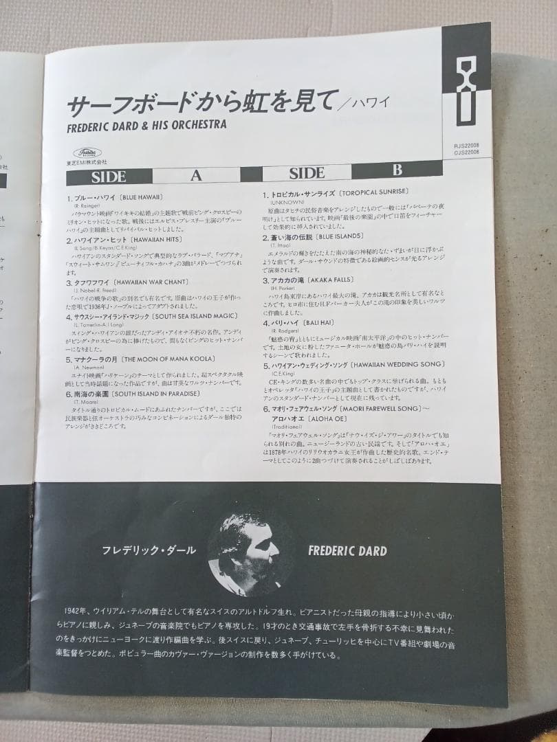 JAL JET STREAM LPレコード10枚組