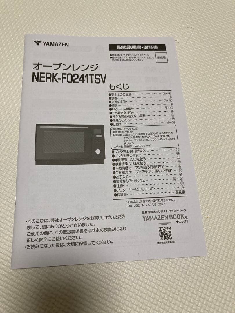 簡易スチームオーブンレンジ 24L NERK-F0241TSV-B
