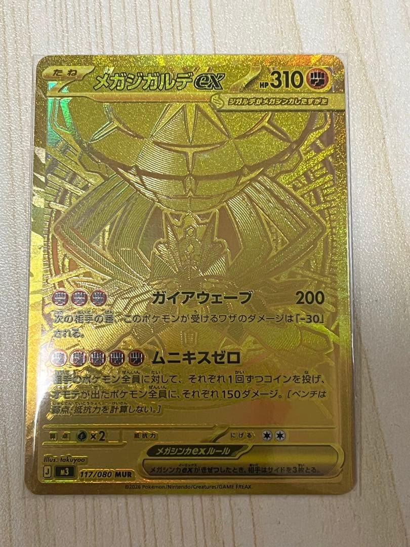 ポケモンカード　ムニキスゼロ　メガジガルデMUR