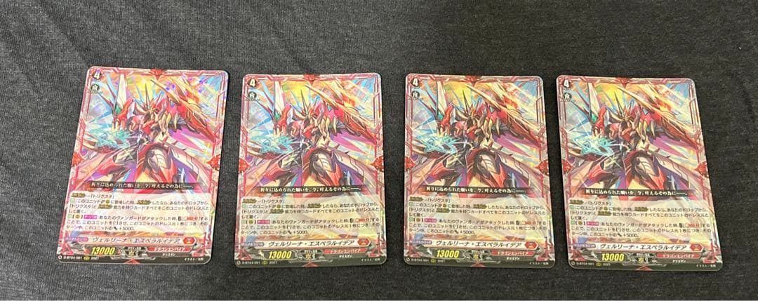 ヴェルリーナ・エスペラルイデア 4枚セット