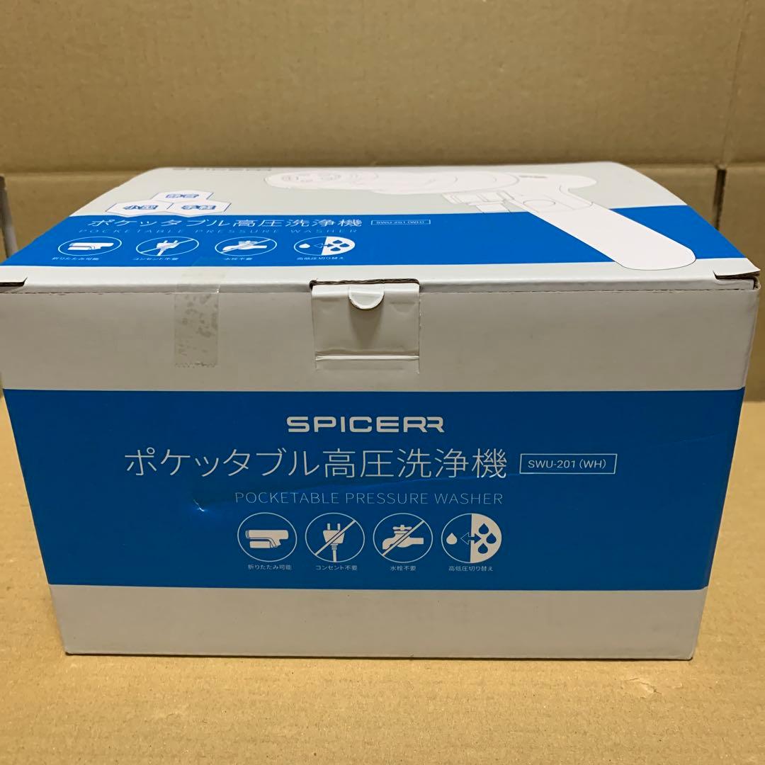 スパイサー ポケッタブル 高圧洗浄機 SWU-201 (WH)