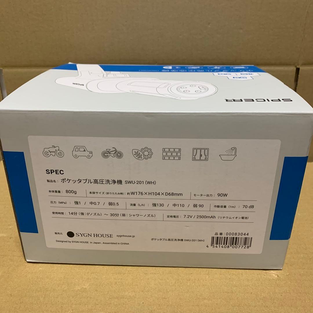 スパイサー ポケッタブル 高圧洗浄機 SWU-201 (WH)