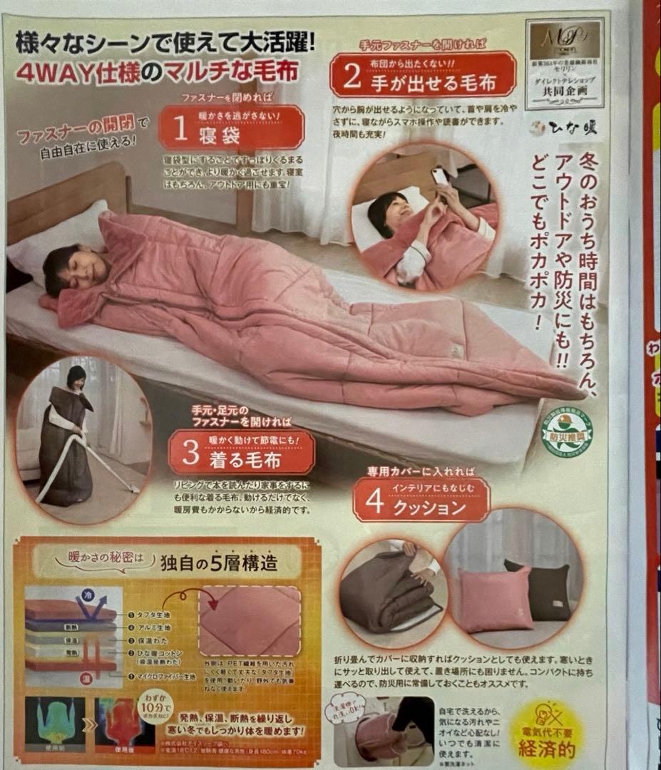 ひな暖くるまりケット　マロンブラウン