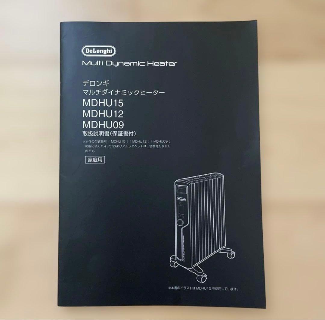 デロンギ マルチダイナミックヒーター MDHU15-BK 2022年購入