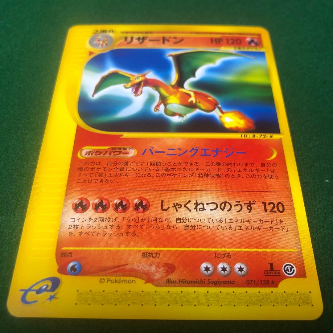 ポケモンカードe リザードン