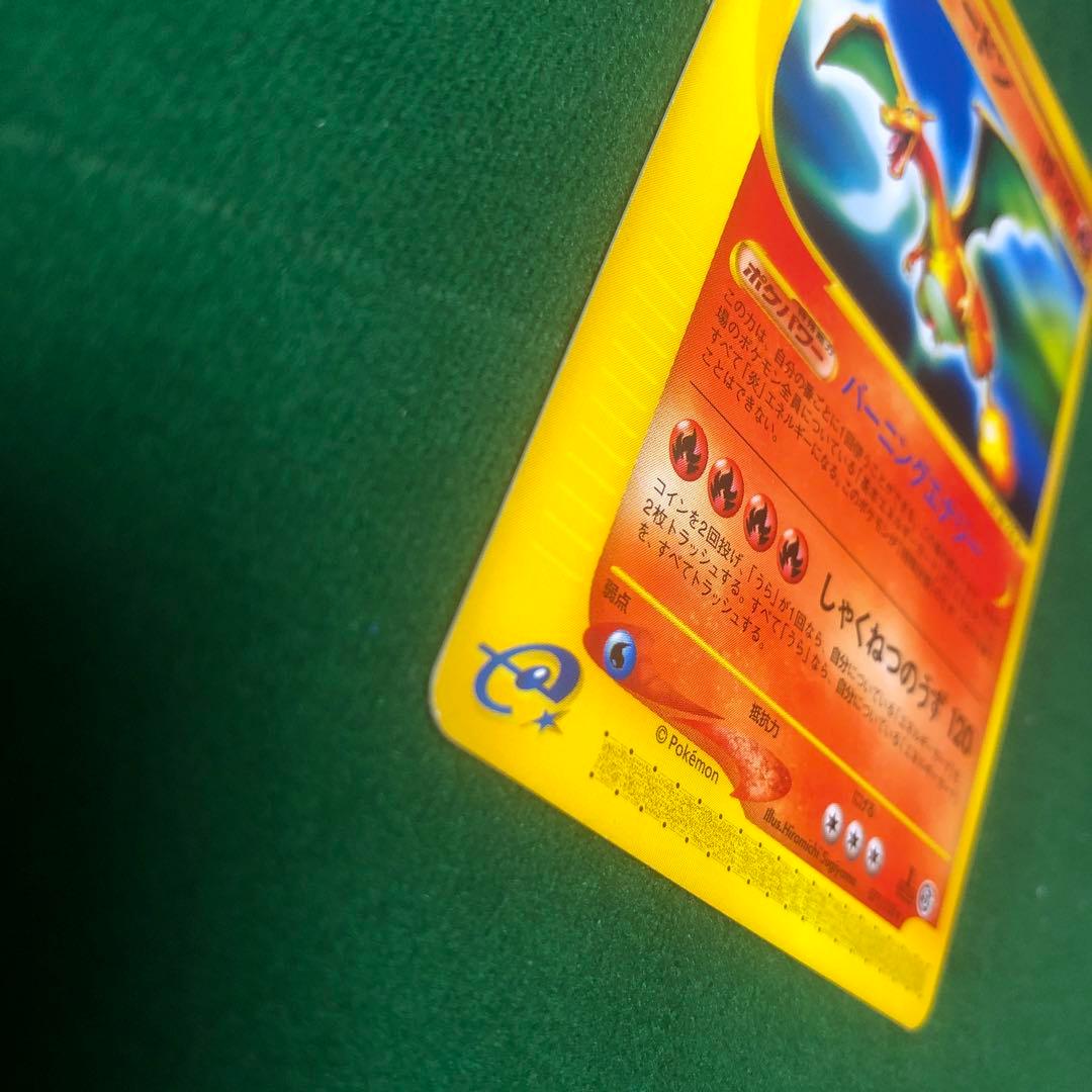 ポケモンカードe リザードン