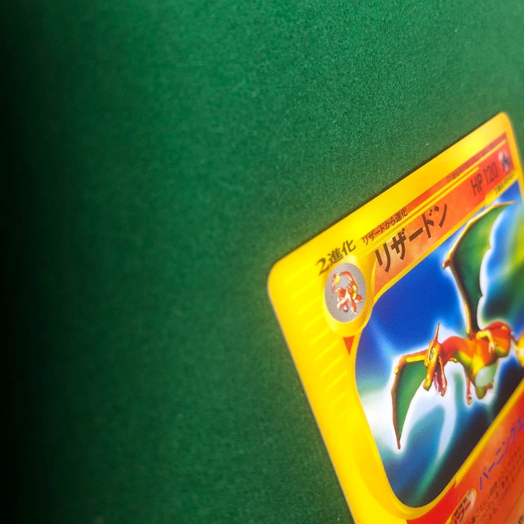 ポケモンカードe リザードン