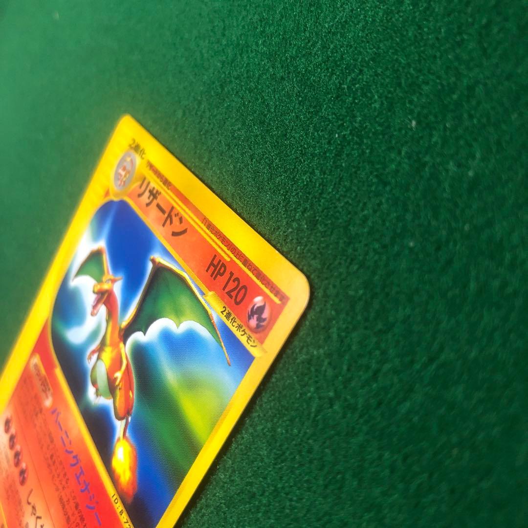 ポケモンカードe リザードン