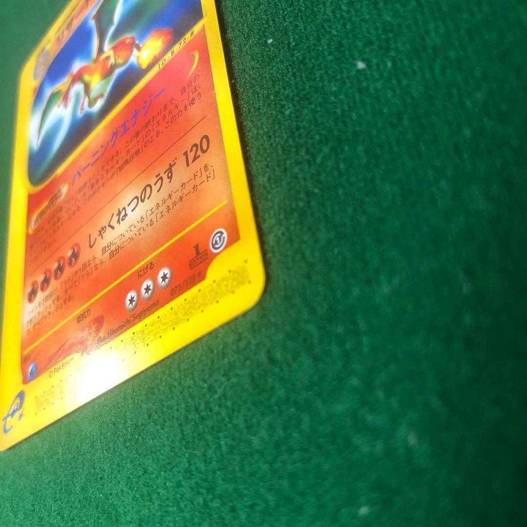 ポケモンカードe リザードン