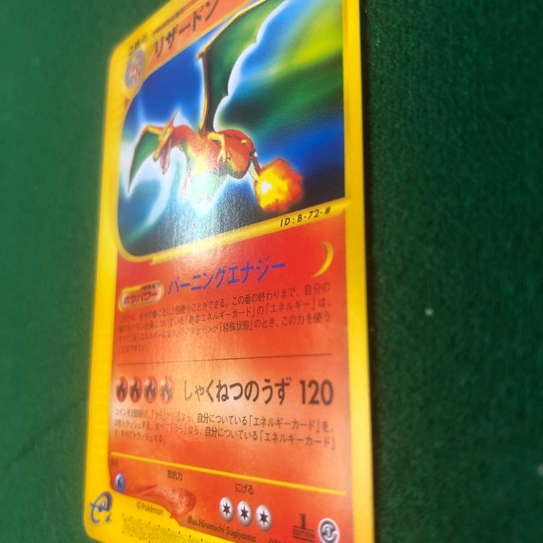 ポケモンカードe リザードン