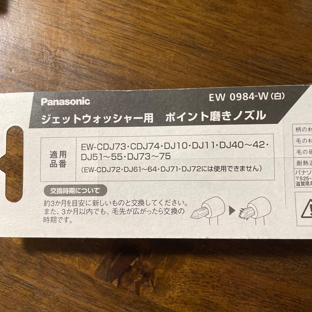 Panasonic Doltz 電動歯ブラシ本体