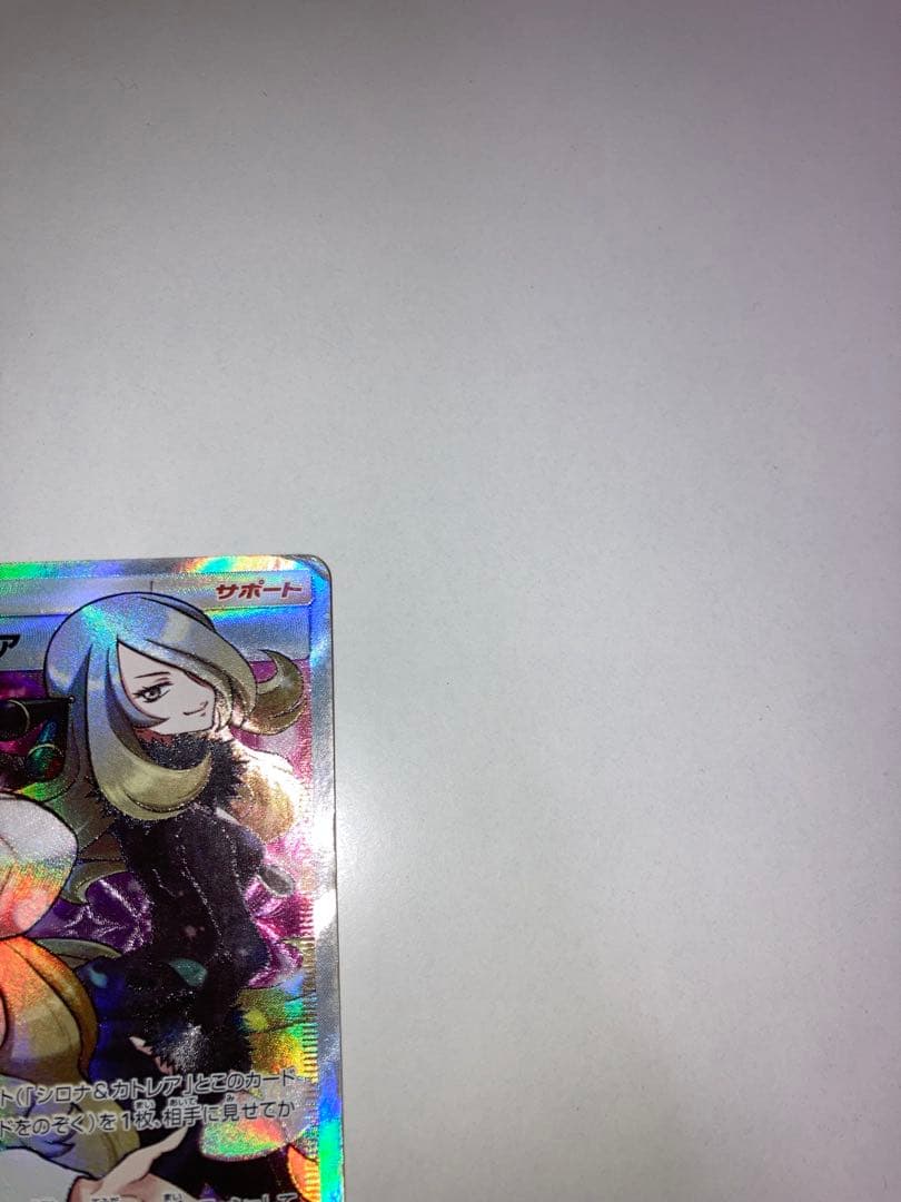 M*A様 の*か様 シロナ＆カトレア SR SM12 106/095