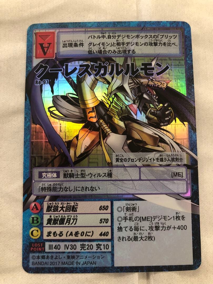 Re-97 クーレスガルルモン