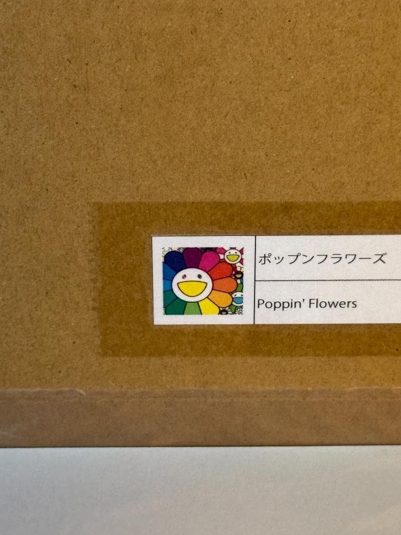 ポップンフラワーズ 村上隆直筆サイン入りエディションプリント