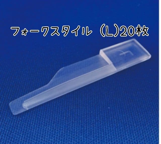 ペディグラス　フォークスタイル (L)