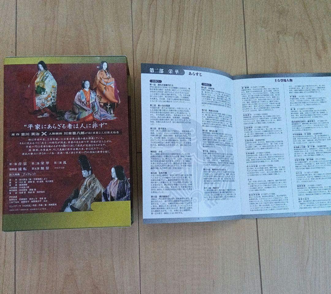 人形歴史スペクタクル 平家物語 完全版 DVD-BOX〈9枚組〉