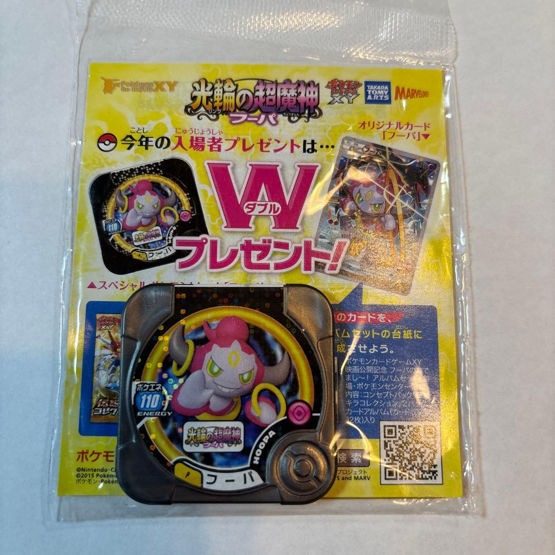 【未開封】光輪の超魔神フーパ/ スペシャルポケモントレッタ付き
