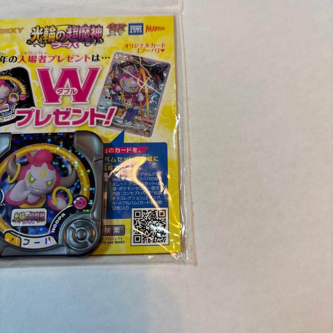 【未開封】光輪の超魔神フーパ/ スペシャルポケモントレッタ付き