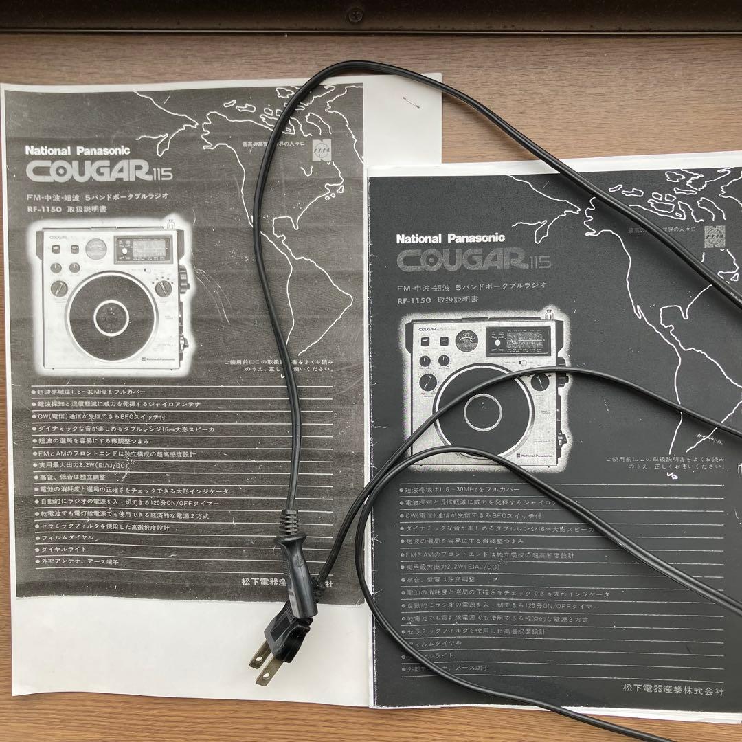 National Panasonic COUGAR ラジオ