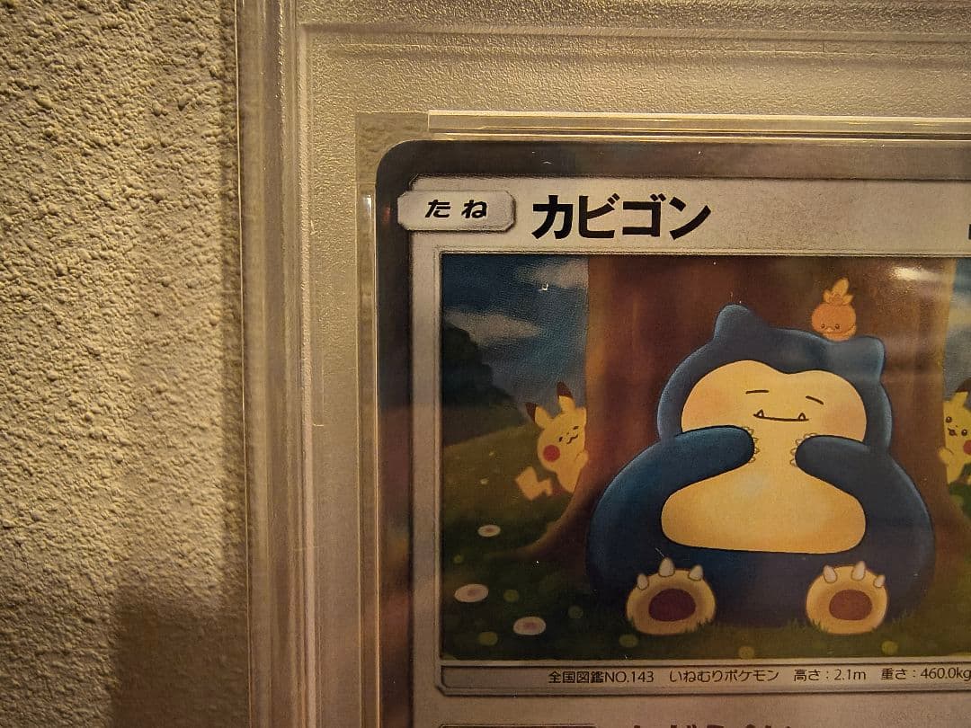 【PSA10】カビゴン R SM10 ダブルブレイズ 076/095 カナヘイ