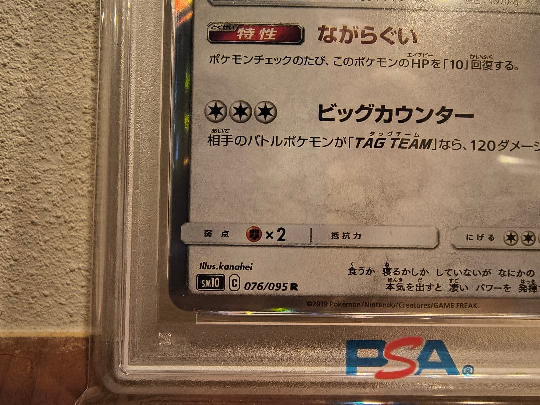 【PSA10】カビゴン R SM10 ダブルブレイズ 076/095 カナヘイ