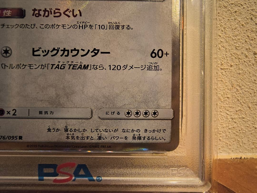 【PSA10】カビゴン R SM10 ダブルブレイズ 076/095 カナヘイ