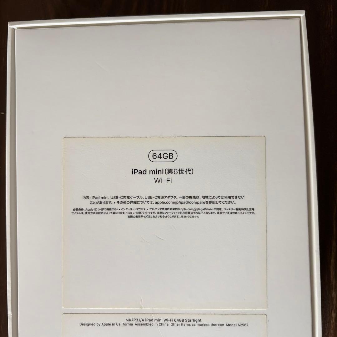 iPad mini6 64GB スターライト Wi-Fiモデル